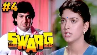SWARG (1990) Part - 4 | Movie in Parts | GOVINDA, RAJESH KHANNA, PARESH RAWAL, JUHI CHAWLA