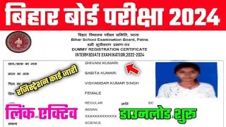 Bseb inter dummy registration card 2024|12th dummy registration card kaise download kare 2024|
