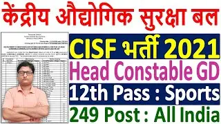 CISF HC GD Sports Recruitment 2021 | CISF Head Constable Notification 2021 | CISF HC Form 2021 Apply