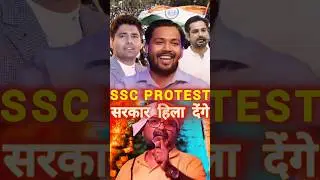 SSC PROTEST||SSC SCAM #shorts #short #ojhasir #rakeshyadavsir #khansir #ssc #sscprotest #protest