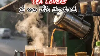 Tea okka sare ela try cheyyandi #  indian tea recipe, basic tea, sweet tea, tea recipe,making tea