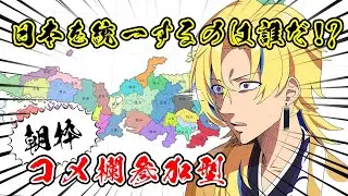 【朝枠】都道府県対抗日本地図、、、【千影丸/UUUM (イリクス)】