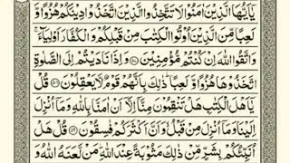 القرآن و الحدیث Al Quran Al Kareemسورۃالمائدہ آیت نمبر 57تا66