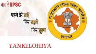 RPSC EXAM CENTER!!नक़ल को रोकने के लिए एग्जाम सेण्टर बहोत दूर !! long-distance exam center