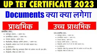 uptet certificate ke liye documents | uptet certificate | uptet certificate 2021 | HiFi study