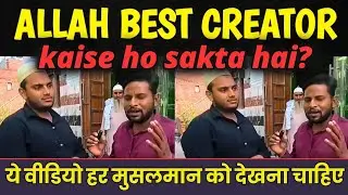 Allah Best Creator Kaise Ho Sakta Hai? | islamic knowledge urdu hindi | reaction video