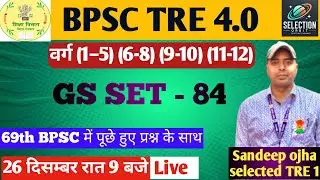 BPSC TRE 4 