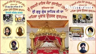 GURDWARA SRI GURU KALGIDHAR SINGH SABHA LUDHIANA LIVE STREAM #LIVE
