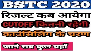 Bstc 2020 result date