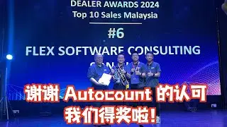 我们得奖啦！感谢 Autocount 的认可！2025 Autocount Dealer Conference at Doubletree Hilton | T Tech Solution