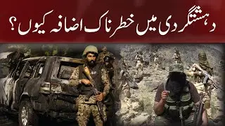 Terrorism Returns: Pakistan Sees Deadly Surge in January 2026