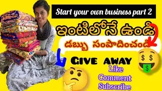 Giveaway complete 🙏ఇంటి నుండే చీరల వ్యాపారం part 2
