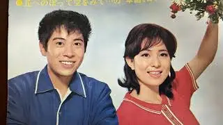 草笛を吹こうよ　☆浜田光夫・三条江梨子