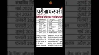 JAC board exam 2024 news today / class 12th and 10th board exam in February