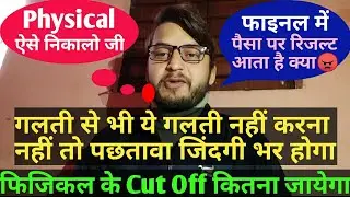 Bihar Police Physical 2022 || Final Cut Off || From 28th January || Male & Female || CSBC || Admi...