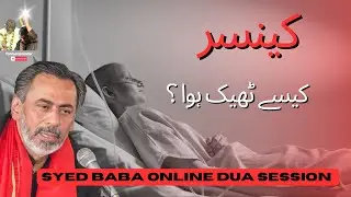 Overcoming Cancer: A Journey of Healing, Hope, and Resilience | Syed Baba Dua Session