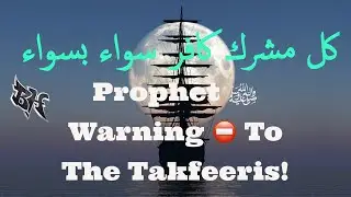 PROPHET ﷺ WARNING TO THE TAKFEERIS | MUHAMMAD IBN ABDUL WAHAB