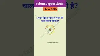 Class 10th science first terminal examinations 2022-23 ||science model paper question #shortquestion