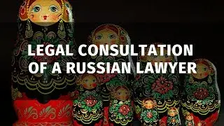 Legal consultation of a russian lawyer online