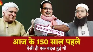 😮आज के 150 साल पहले ऐसी एक और बहस हुई थी... !! Avadh ojha sir