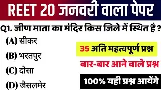 368# Reet Level 2 Classes 2026/Reet important Question Class 2026/Rajasthan Gk 2026