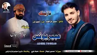 Abeer Younas // Shahir : Sameer Ibrahim // Salonk // Jasim Jan // New Wedding Song 2025