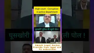 Is India police really corrupt??#advocate #legal #courtproceedings #news #courtroomjustice #shorts