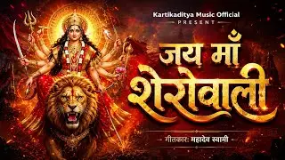 🌺 जय माँ शेरोवाली 🚩| Jai Maa Sherowali Song 2025 | Navratri Special DJ Bhajan #navratri  #garba2025