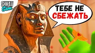 ИЗ ЭТОЙ ГРОБНИЦЫ НЕТ ВЫХОДА! Или, все-таки есть? Escape Simulator VR / Часть 1 /