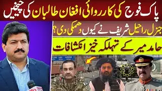 Exclusive: Pak Army's Bold Action Against Taliban Uncovered by Hamid Mir