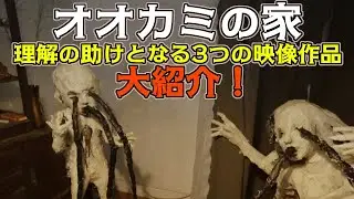 ※絶対見た方がいい『#オオカミの家』をより深く理解するために役立つ3作品を紹介します！