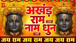 LIVE:राम लला के दर्शन ||अयोध्या से लाइव || राम मंदिर से लाइव_Ram Mandir ShubhDarshan