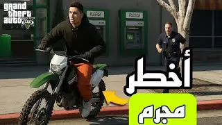 أخطر مجرم في المدينة | 2# GTA RP MAROC