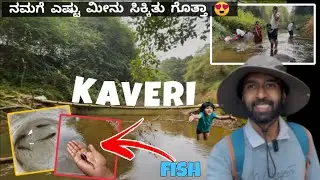 Going to Kaveri River to Wash Clothes & Catch Fish - ಕಾವೇರಿ ಹೊಳೆಯಲ್ಲಿ ನಮಗೆ ಎಷ್ಟು ಮೀನು ಸಿಕ್ಕಿತು ನೋಡಿ 