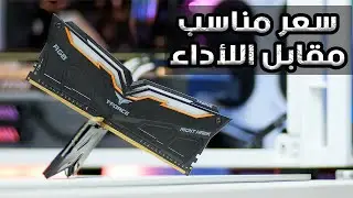 رامات بسعر مناسب وتصميم مميز | Team Group T-Force Night Hawk RGB