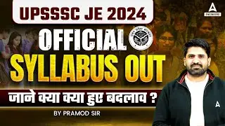 UPSSSC JE Syllabus 2024 Out | जाने क्या हुए UPSSSC JE Syllabus में बदलाव❓ | UPSSSC JE New Update