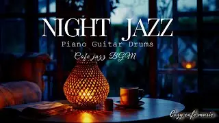 【NIGHT JAZZ】Night Jazz for Quiet Hours-誰にも邪魔されない静かな夜時間のナイトジャズ-｜Guitar & Piano & Drum 188min