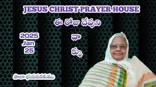 Today's Word of GOD 26 Jan 2026/G. Annakutty Ananda Rao garu 
