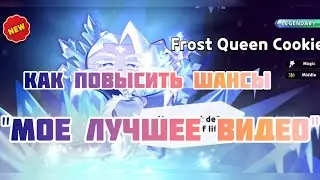 Frost Queen vs Kykyryza 