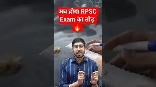 RPSC का तोड़ | Selection Strategy | 1st Grade Exam 2025 | 2nd Grade | RPSC New Vacancy Strategy