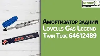Амортизатор задний Lovells Gas Legend Twin Tube 64612489