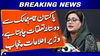 Pakistan wants friendly relations with all countries: Azma Bukhari - Breaking News - Geo News