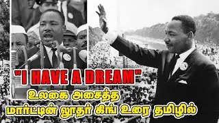 Martin Luther King  I have a dream Full Speech Tamil |  மார்ட்டின் லூதர் கிங் உரை | News Sense