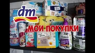 Dm мои покупки, Detox чай, кокосовое масло, мыло Какаду, праймер,  влажные салфетки