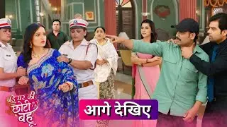 Bade Ghar Ki Choti Bahu | 10 Jan | Poltu shocked to see Pujarin's passport