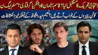 Arrest or Reception? | Qasim, Suleman&rsquo;s Fate & Protest Future Revealed! | Aik News