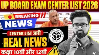 UP Board Exam Center List 2026 जारी | Class 10 &12 Students जल्दी से चेक करो आपका Centre कहां गया