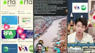 នេះជាធនធានសម្រាប់ទ្រទ្រង់ជាតិខ្មែរយើងម្ដេចមិនយល់អញ្ចឹង
