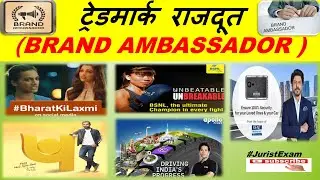BRAND AMBASSADOR (ट्रेडमार्क राजदूत) 2020 IMPORTANT FOR NTPC, UPSC, SSC EXAM