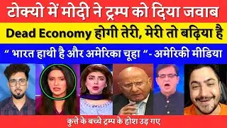 American Media Shocked As Dead Economy Ke Jawab Mein Modi Ne Trump Udheda - Pak Media Reaction